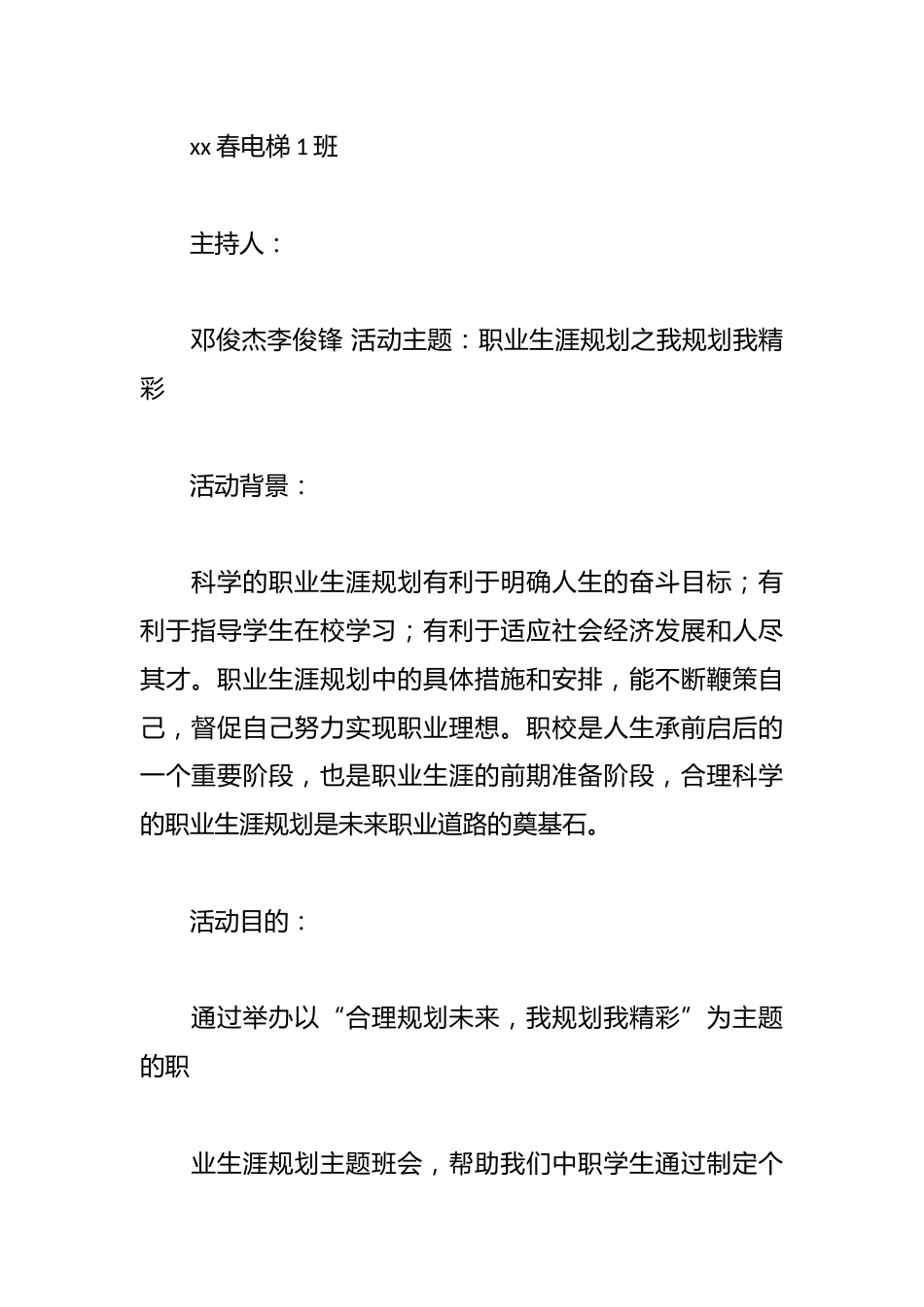 中职主题班会(4篇)_第2页
