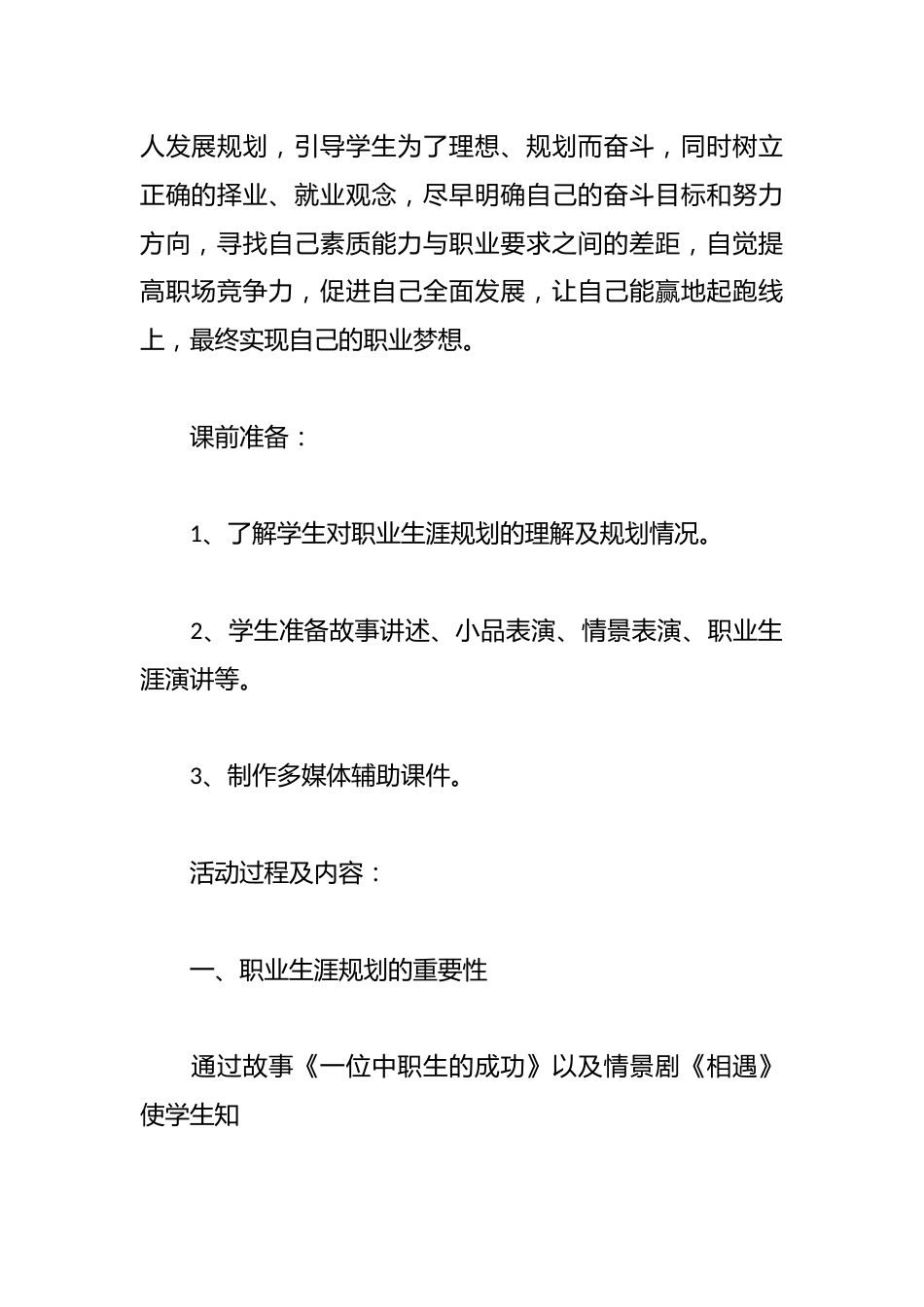 中职主题班会(4篇)_第3页