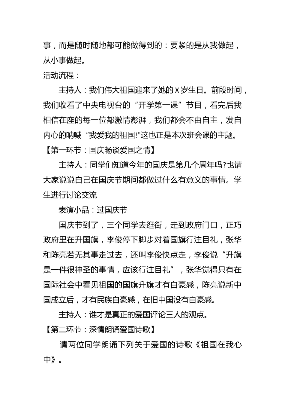 爱国主题班会教案(5篇)_第2页
