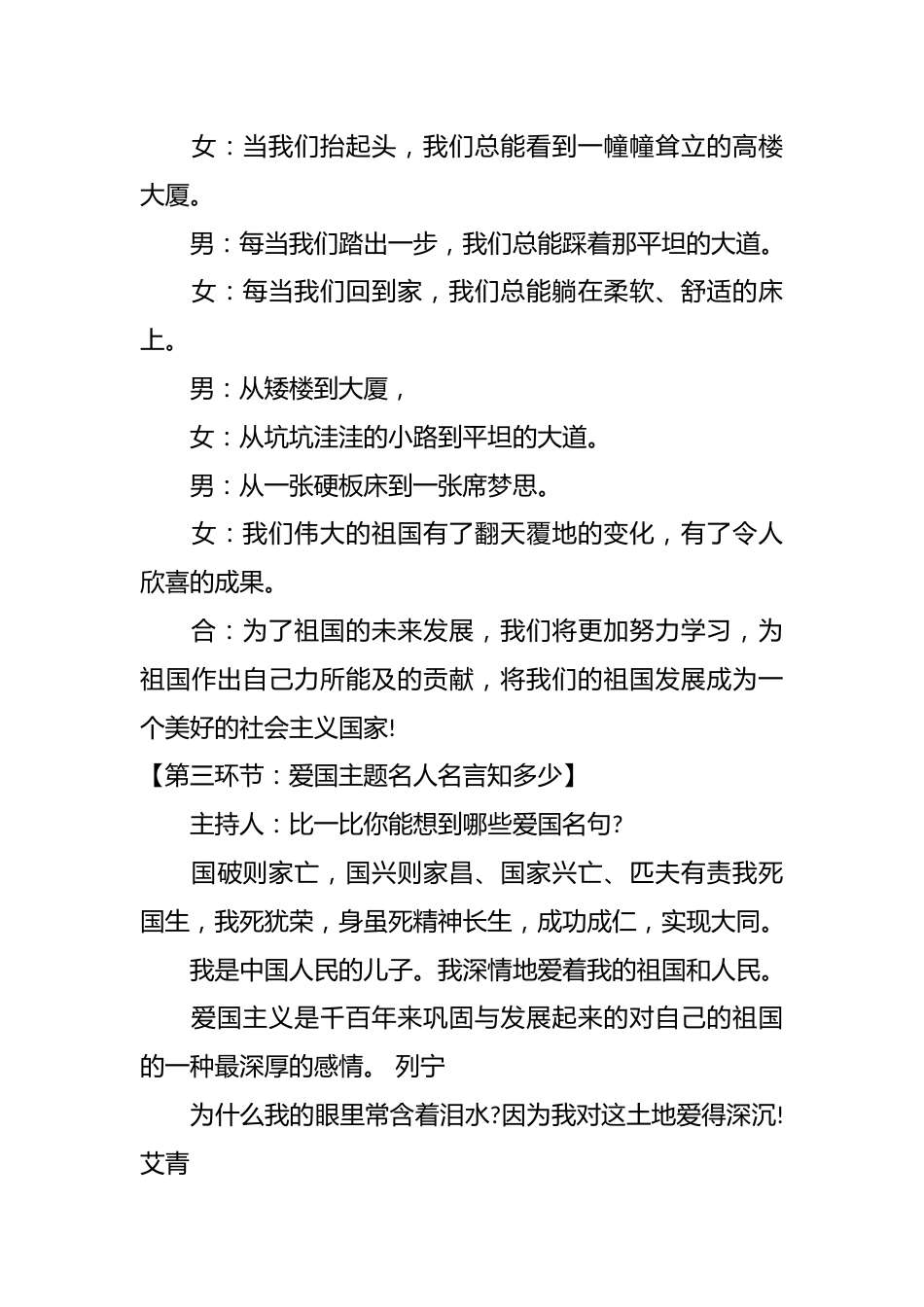爱国主题班会教案(5篇)_第3页