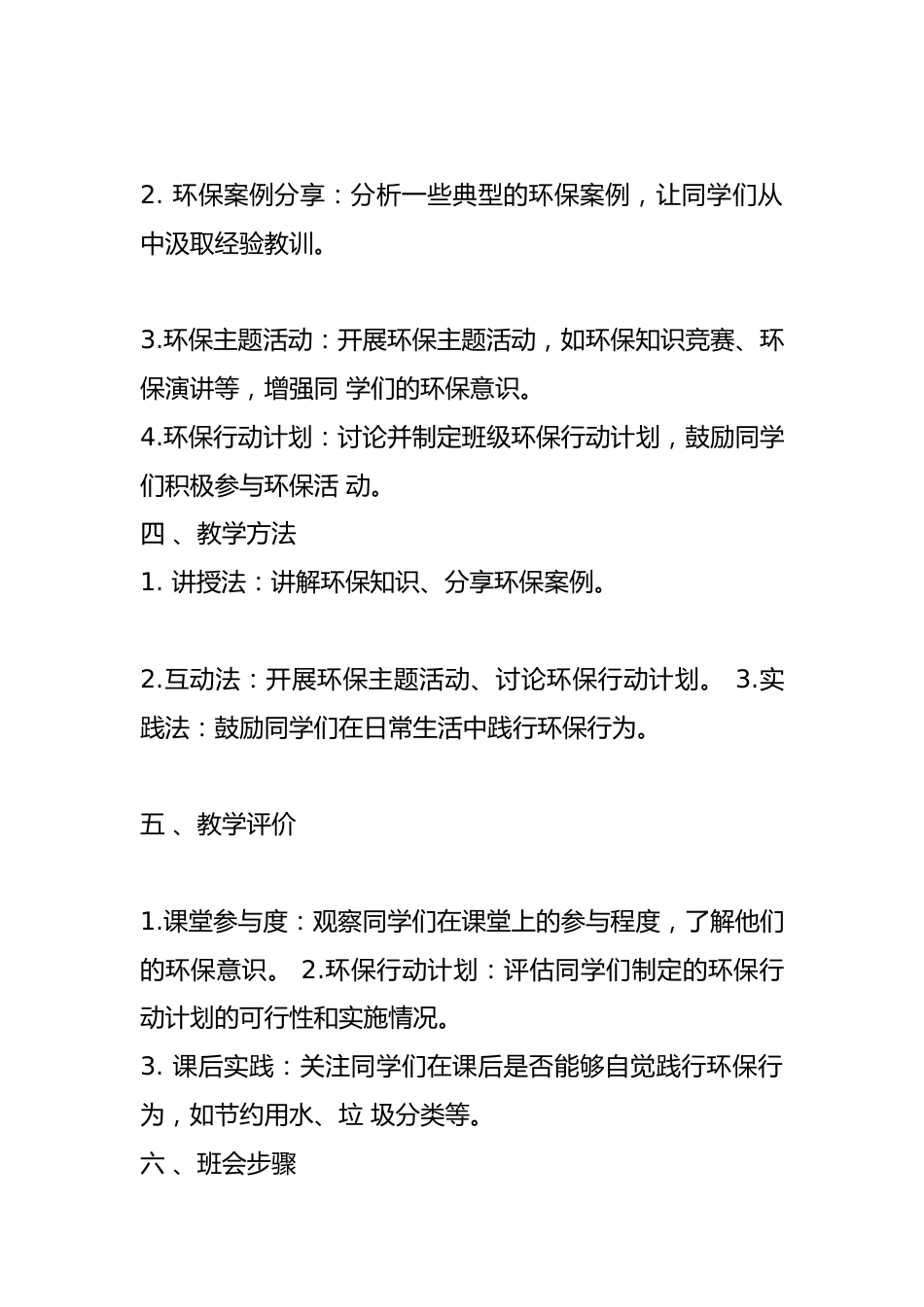 争做环保使者共创洁静校园主题班会教案_第2页