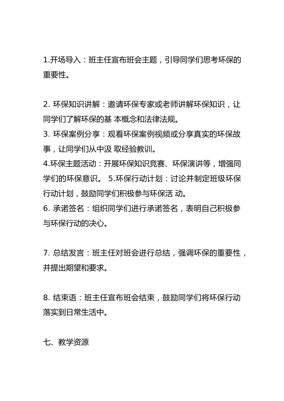 争做环保使者共创洁静校园主题班会教案_第3页