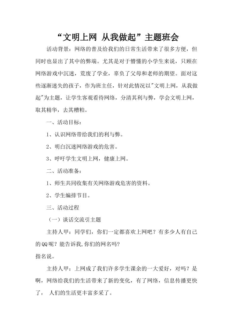 网络主题班会_第1页