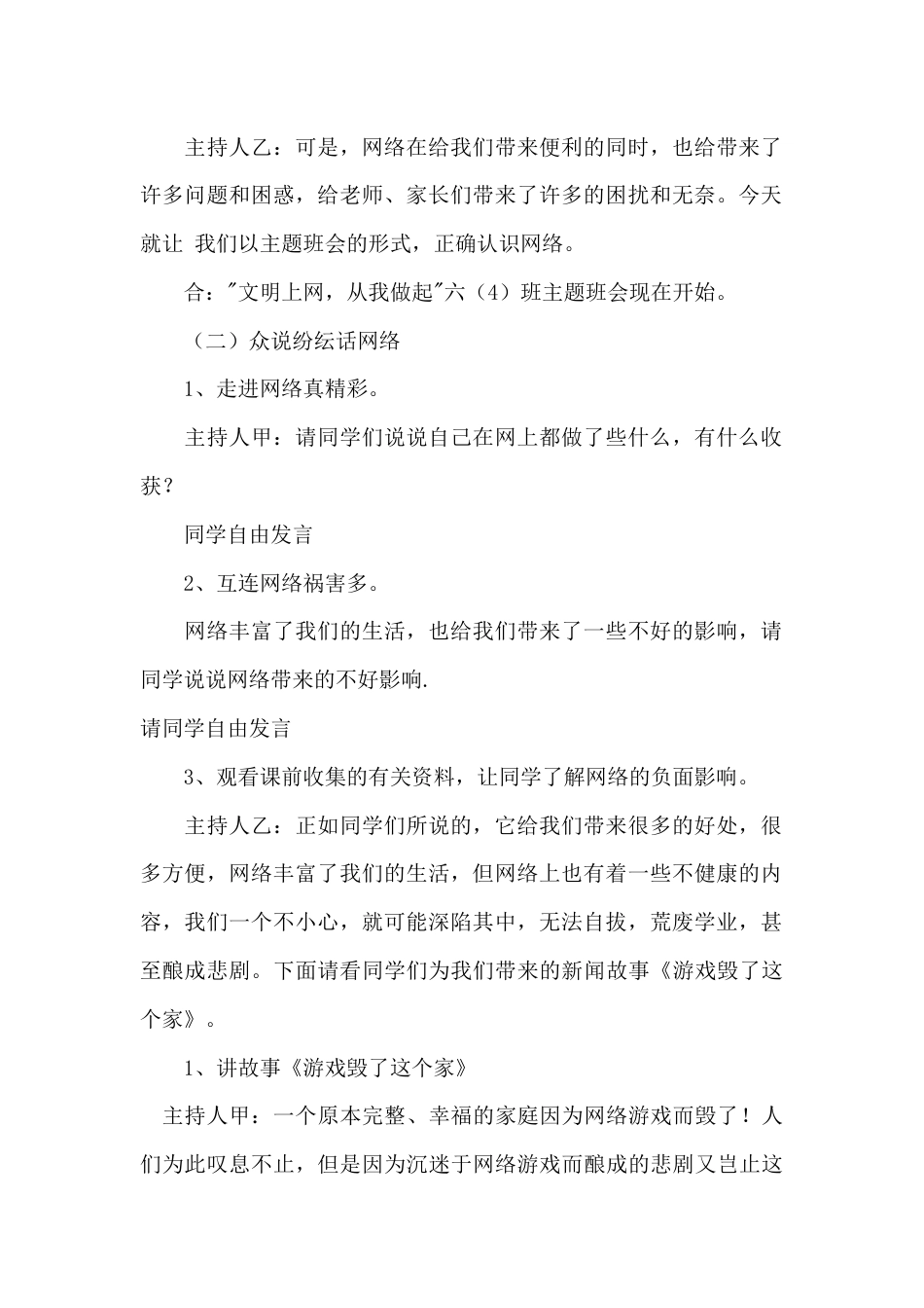 网络主题班会_第2页