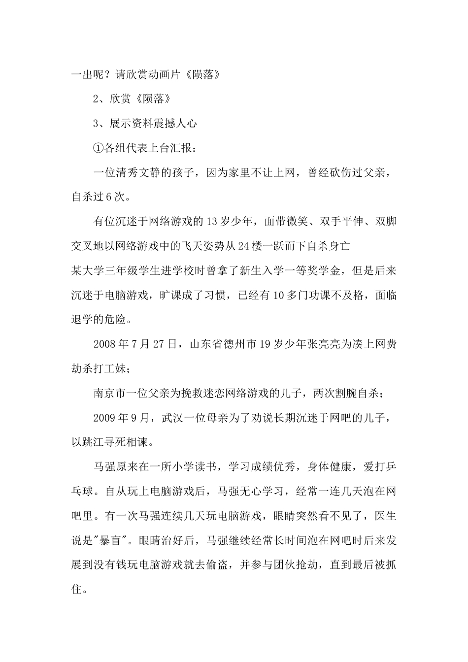 网络主题班会_第3页