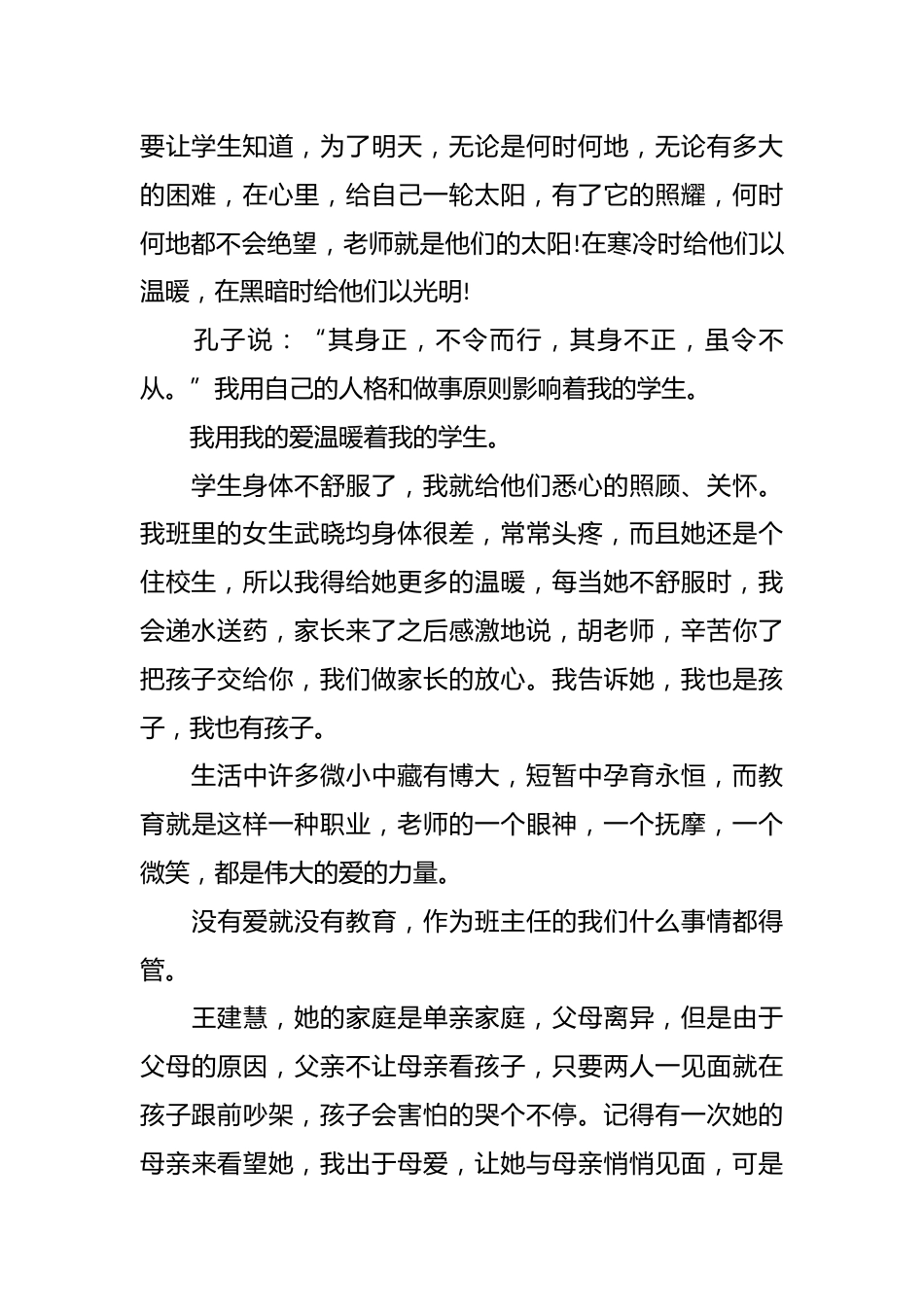 初中教育叙事故事案例(10篇)_第2页