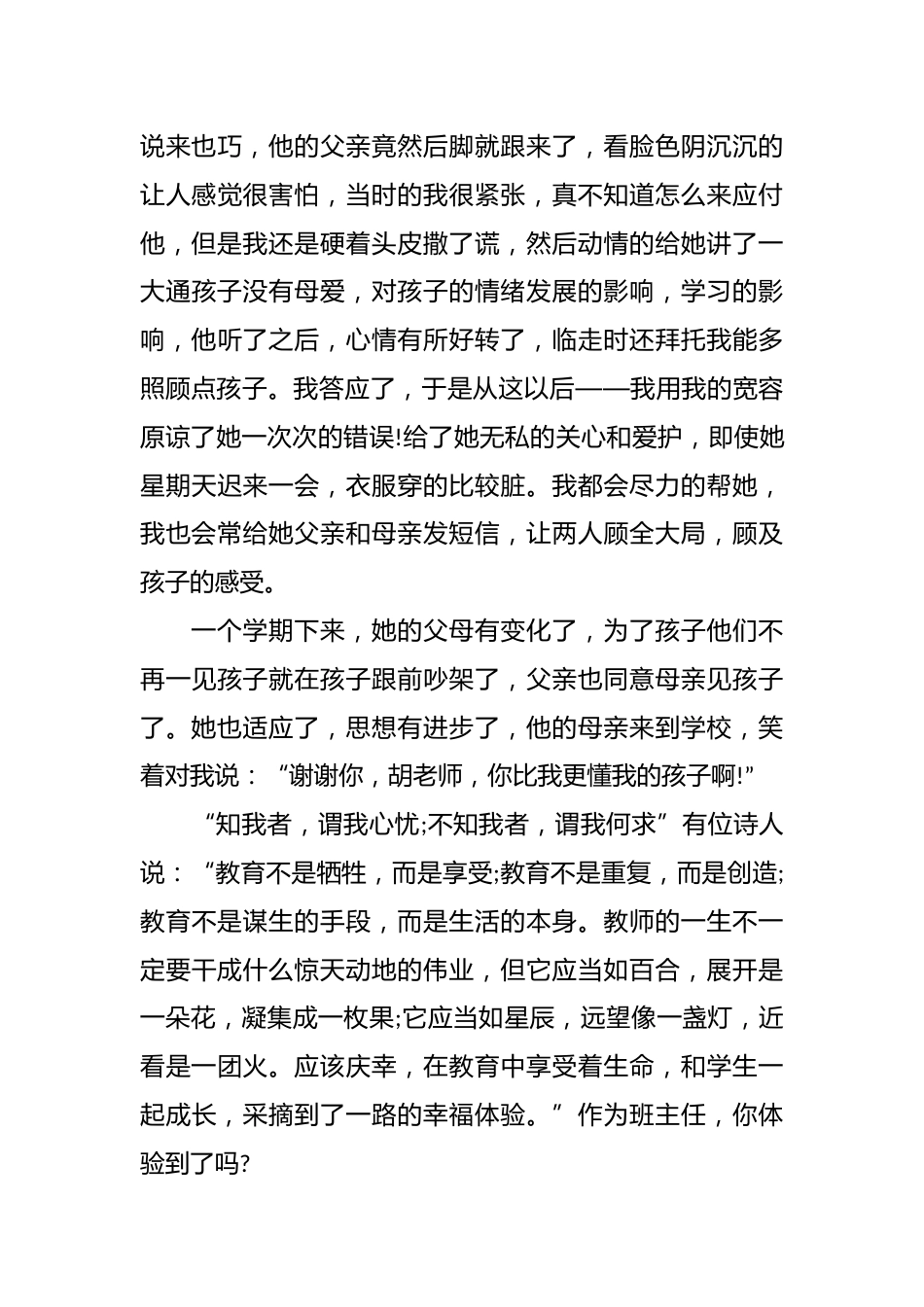初中教育叙事故事案例(10篇)_第3页