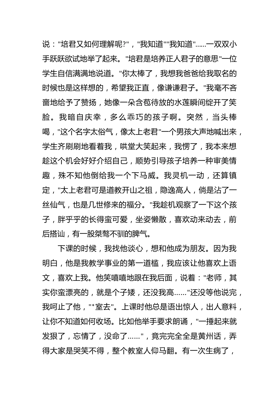 初中育人故事演讲稿(17篇)_第2页