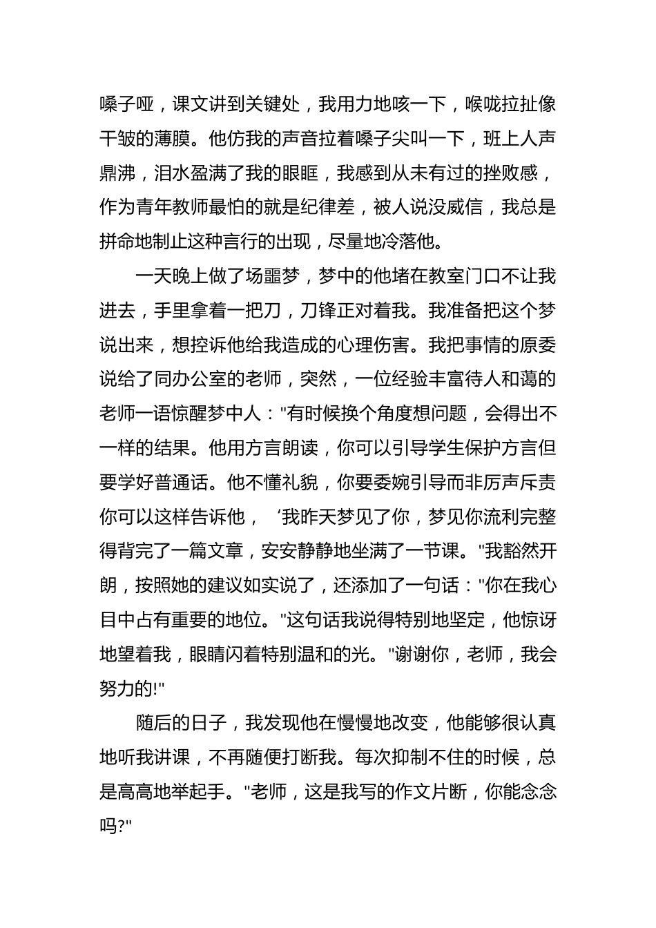 初中育人故事演讲稿(17篇)_第3页