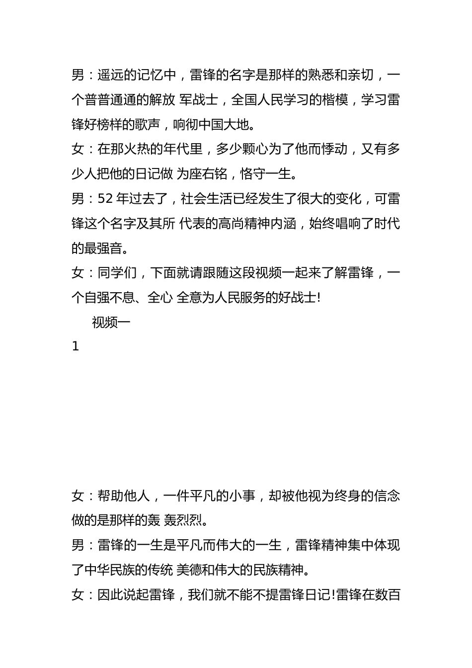 雷锋主题班会主持词_第2页