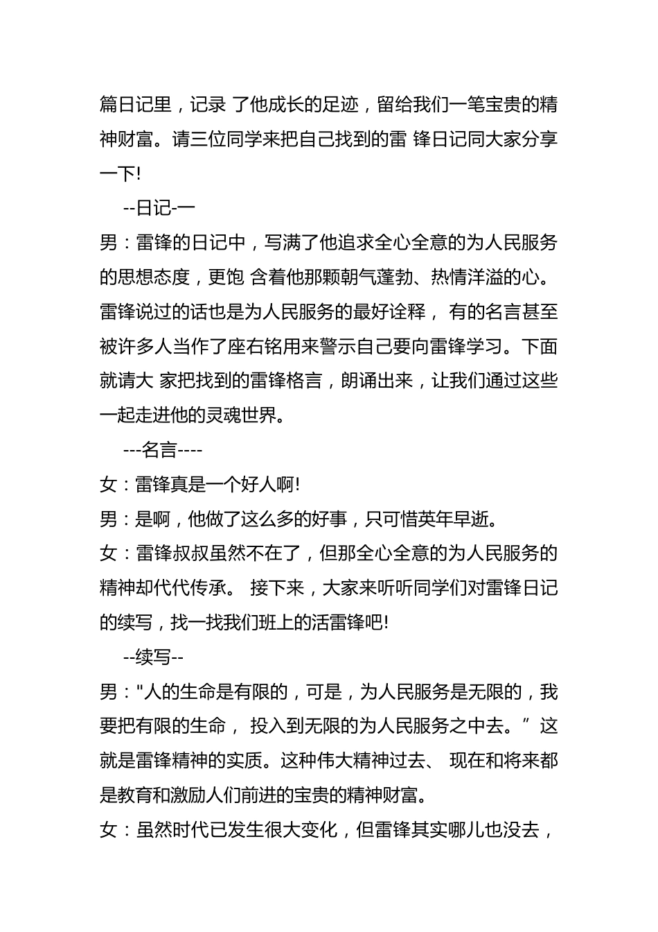 雷锋主题班会主持词_第3页