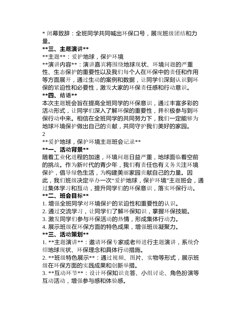 爱护地球,保护环境主题班会记录_第2页