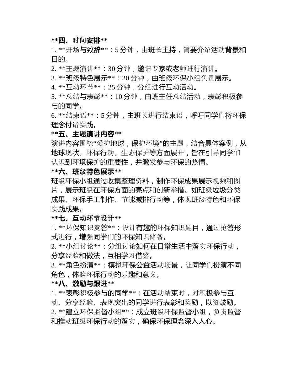 爱护地球,保护环境主题班会记录_第3页