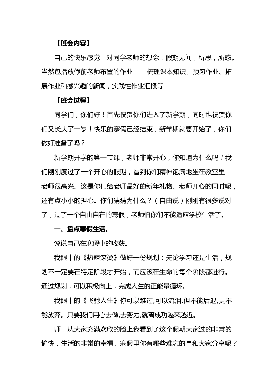 20XX年春季学期班主任班会教案合集_第3页
