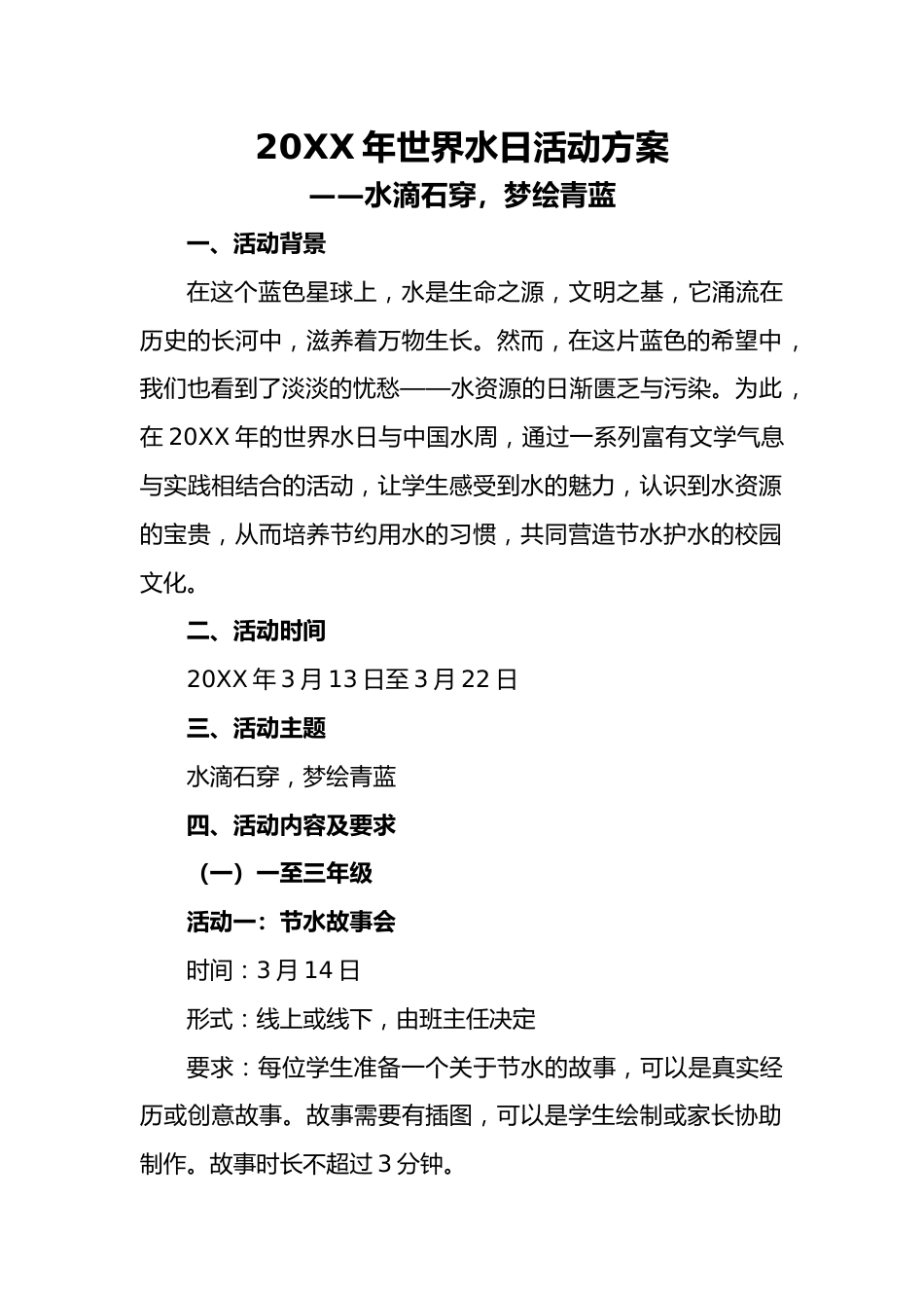 20XX年世界水日及中国水周活动资料(3篇)_第1页