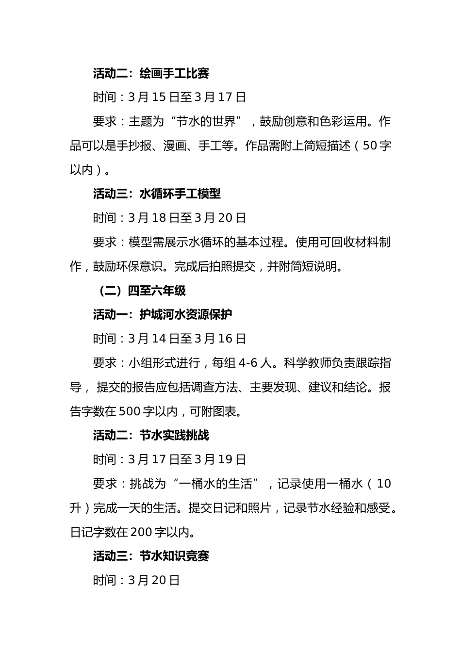 20XX年世界水日及中国水周活动资料(3篇)_第2页