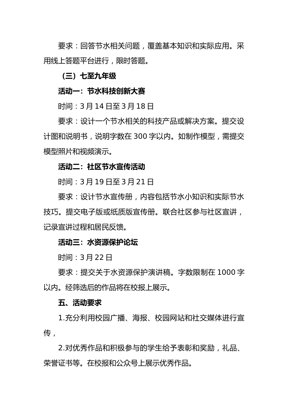 20XX年世界水日及中国水周活动资料(3篇)_第3页