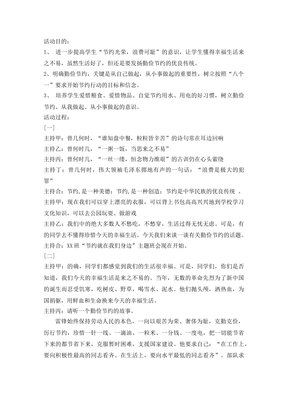 “勤俭节约从我做起”主题班会教案_第1页