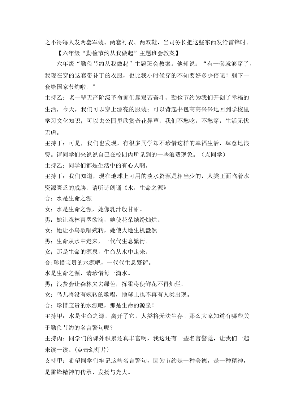 “勤俭节约从我做起”主题班会教案_第2页