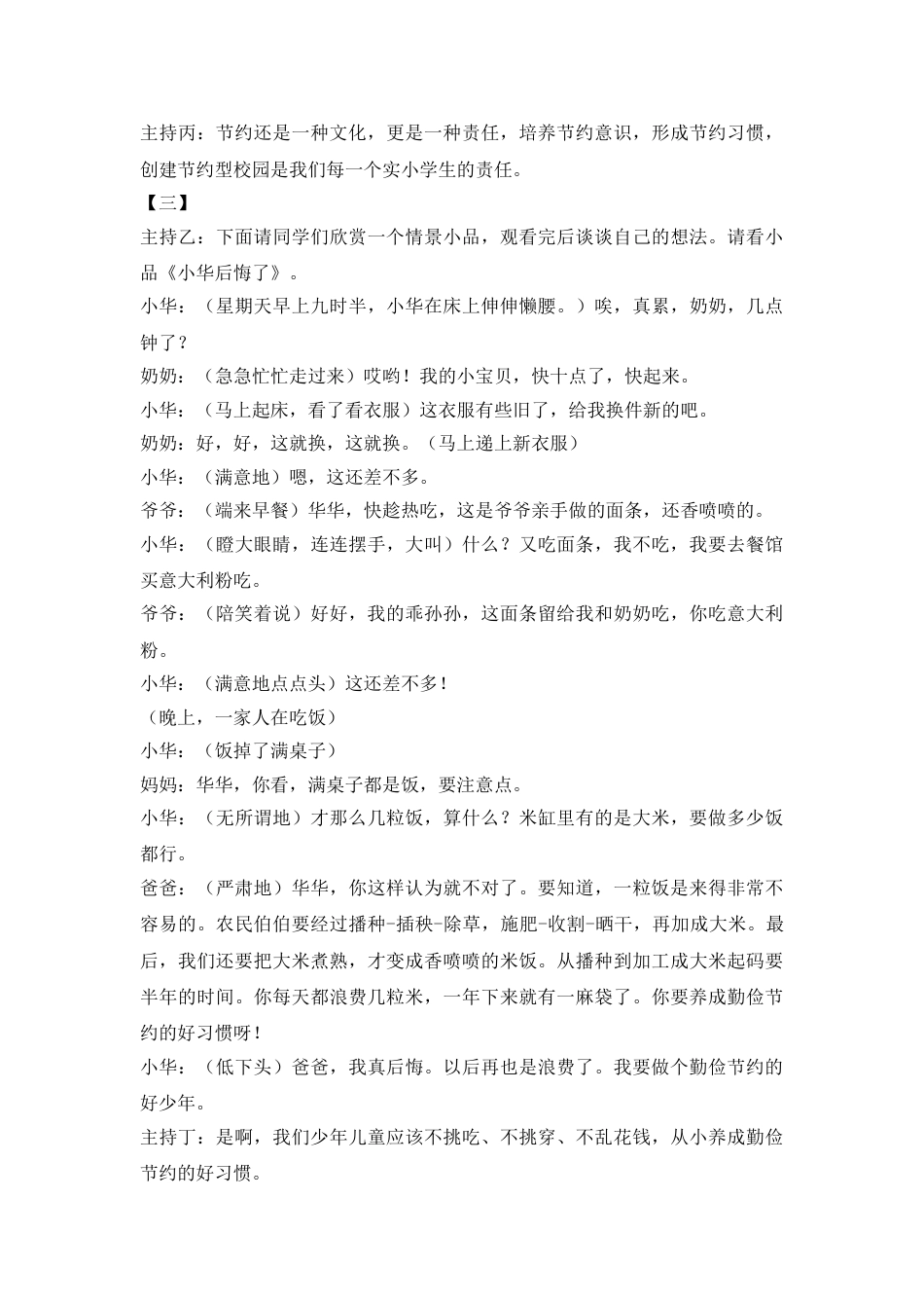 “勤俭节约从我做起”主题班会教案_第3页