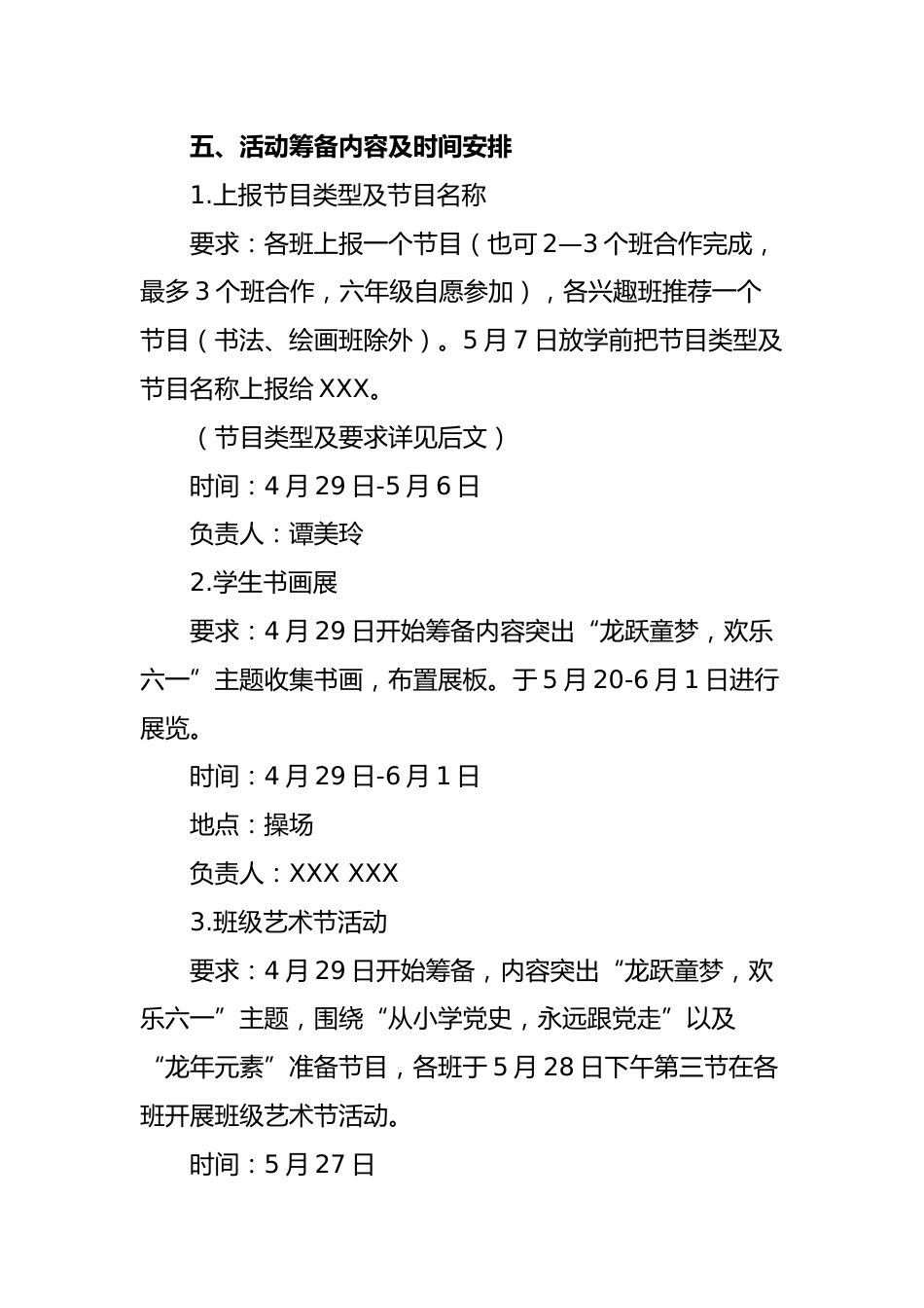 20XX年“龙跃童梦,欢乐六一”活动方案_第2页