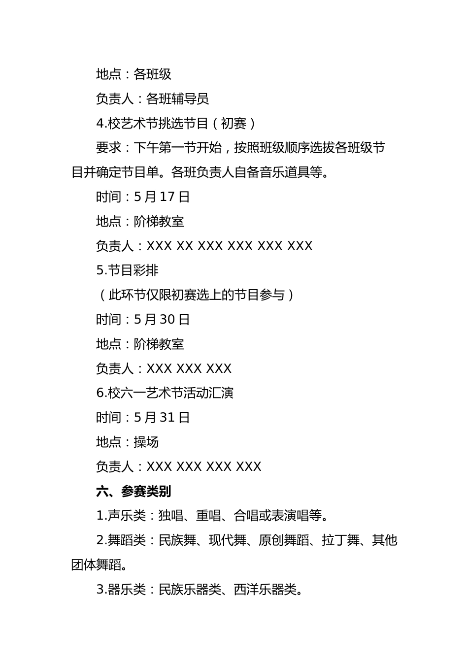 20XX年“龙跃童梦,欢乐六一”活动方案_第3页