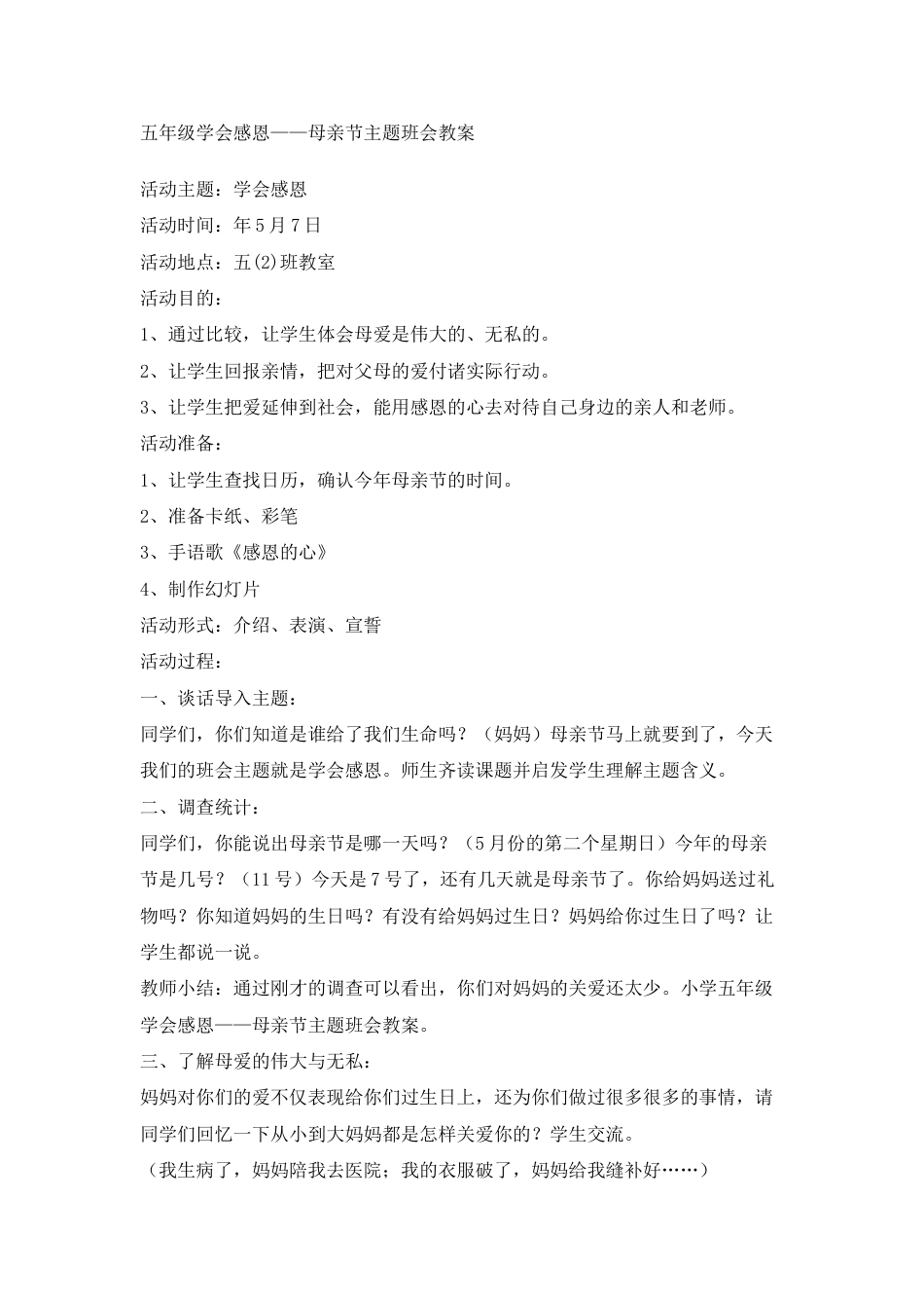 感恩节主题班会_第1页