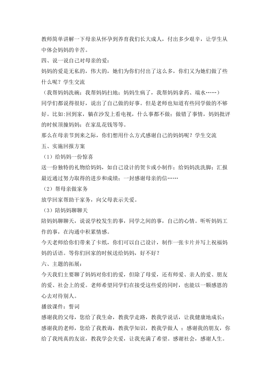 感恩节主题班会_第2页