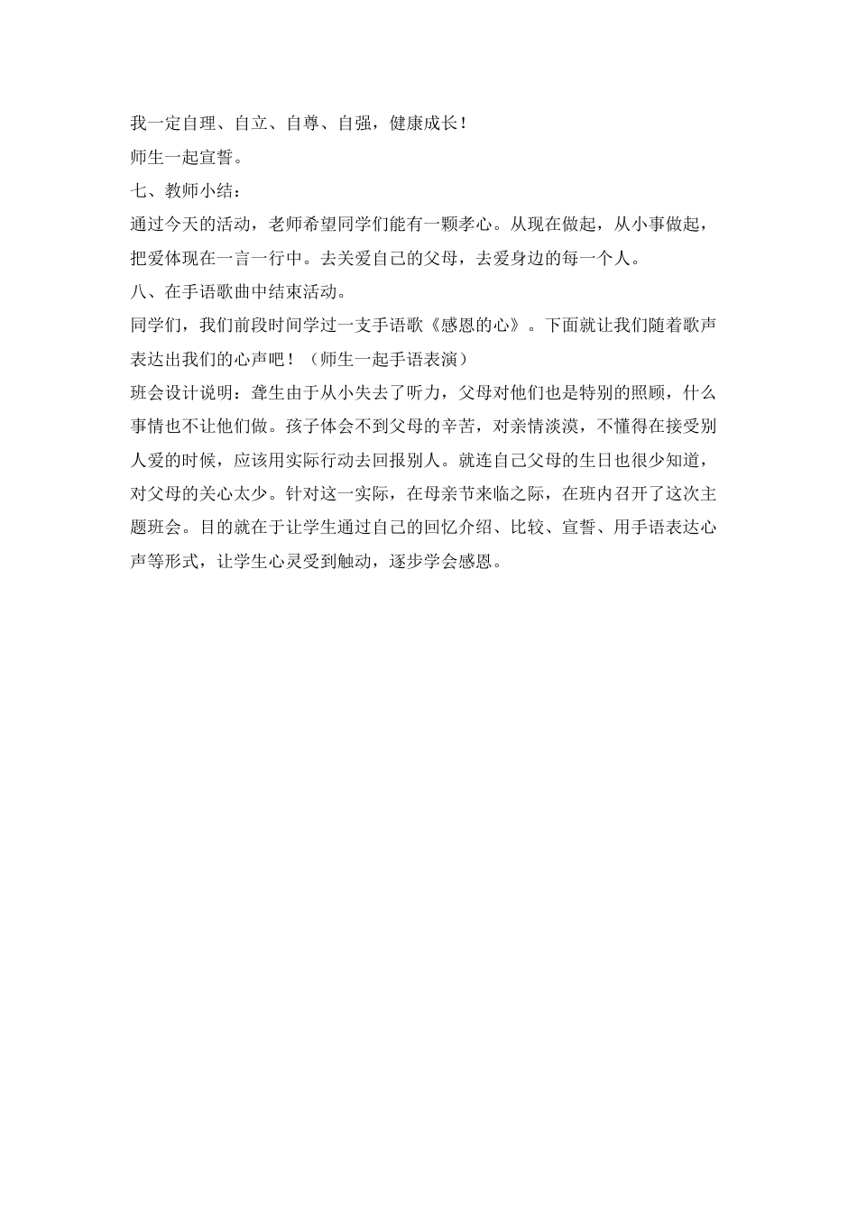 感恩节主题班会_第3页