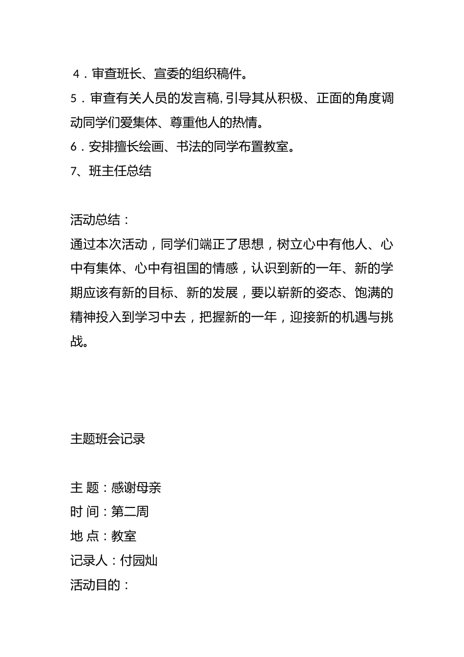 主题班会记录(21篇)_第2页