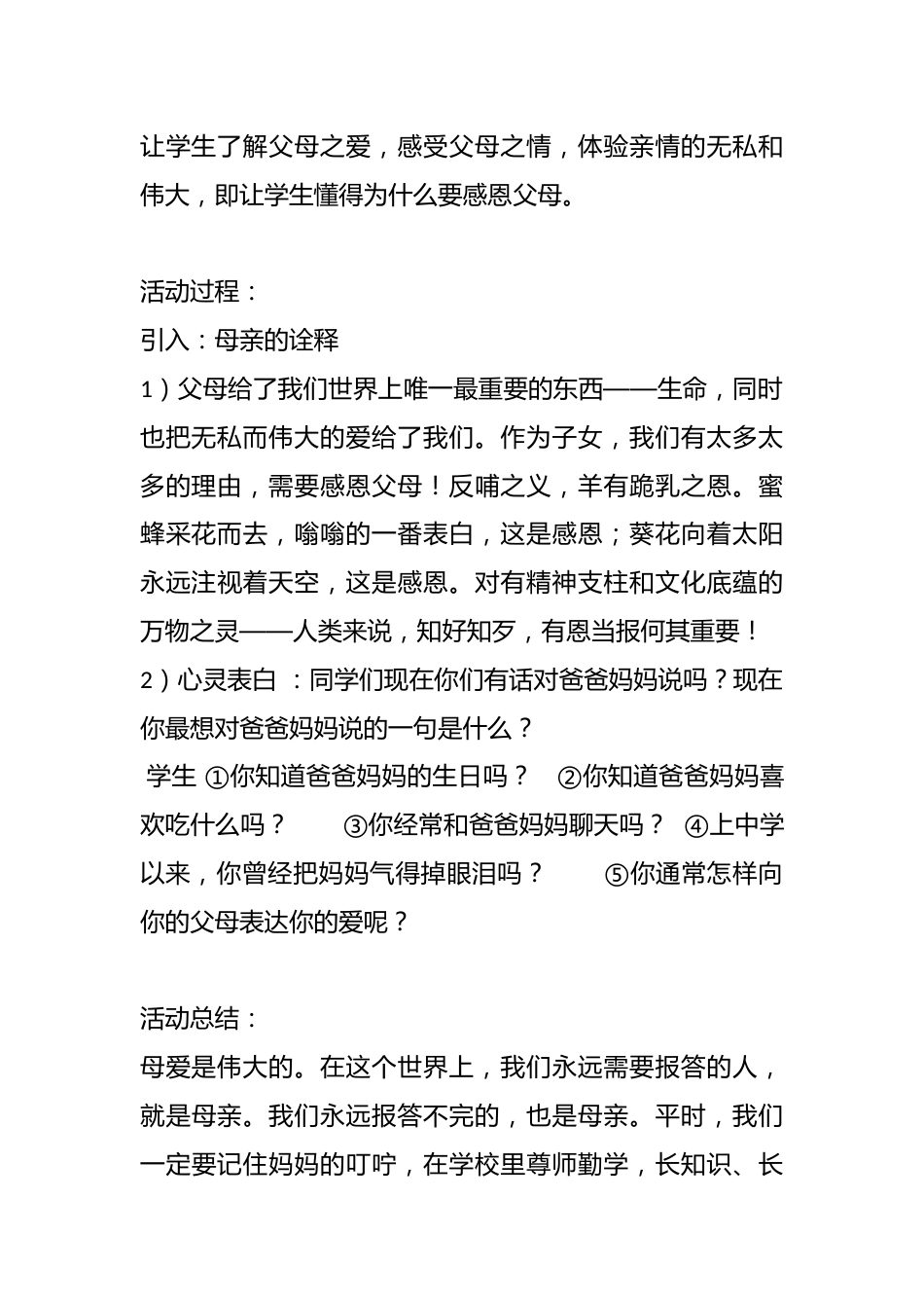 主题班会记录(21篇)_第3页