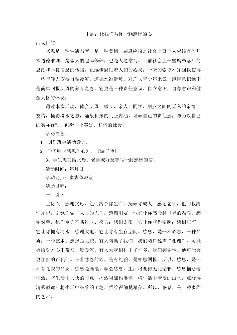 感恩教育 主题班会_第1页