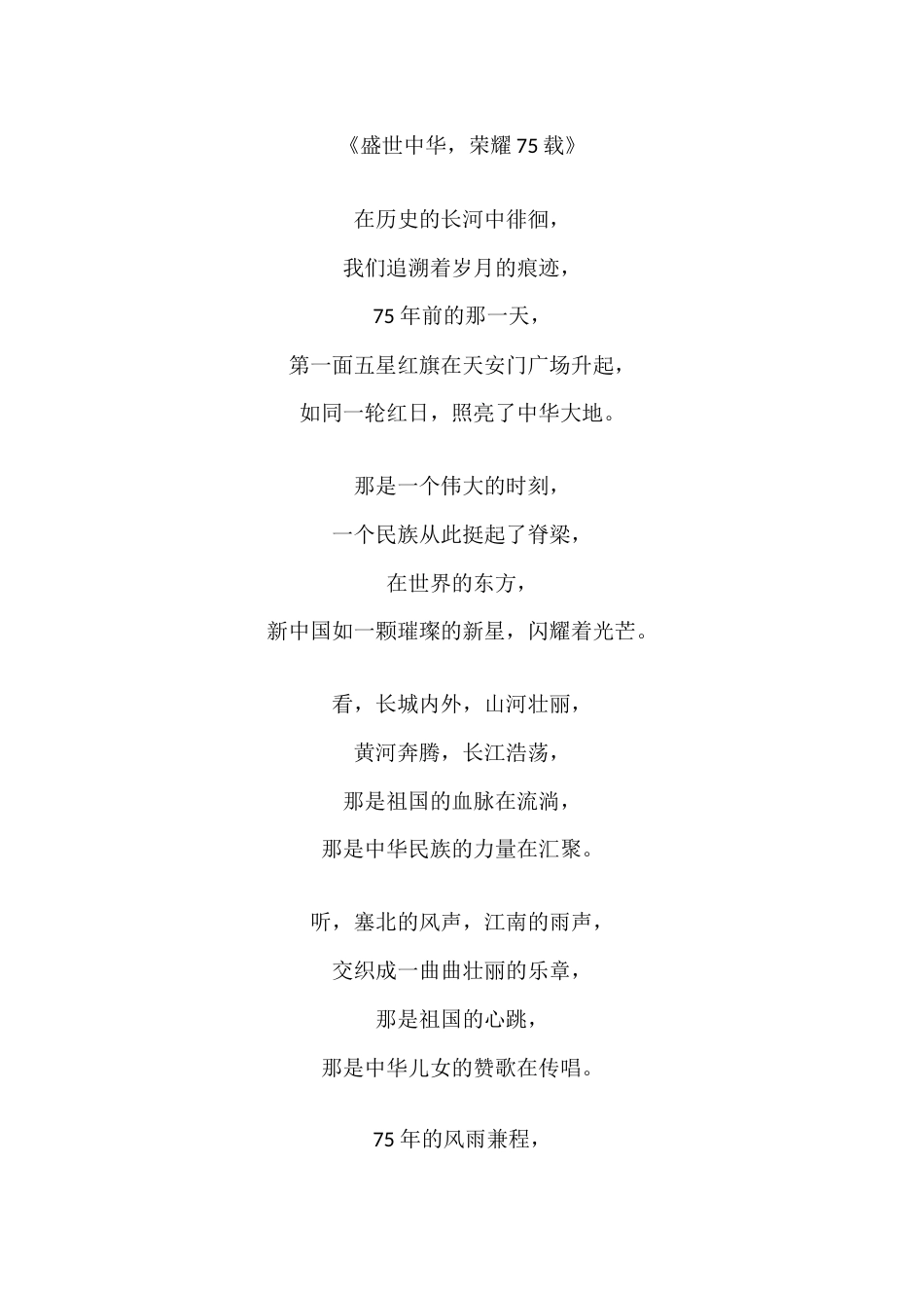 盛世中华·荣耀75载_第1页