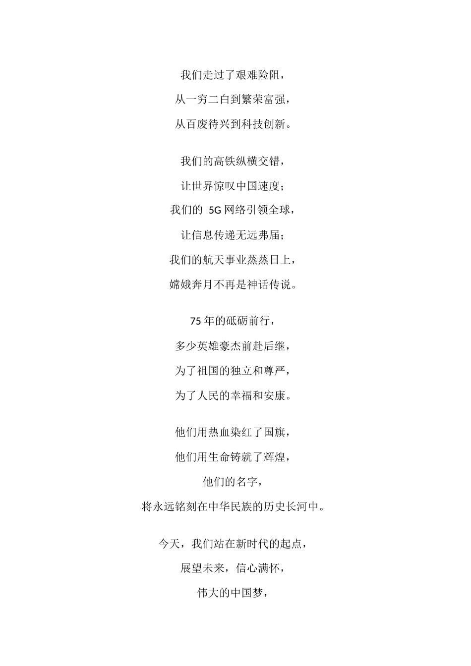 盛世中华·荣耀75载_第2页