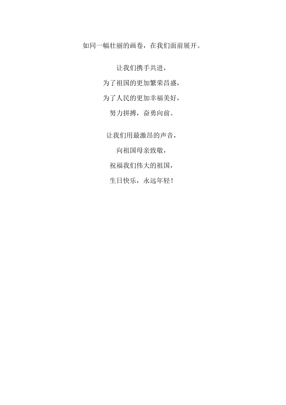 盛世中华·荣耀75载_第3页
