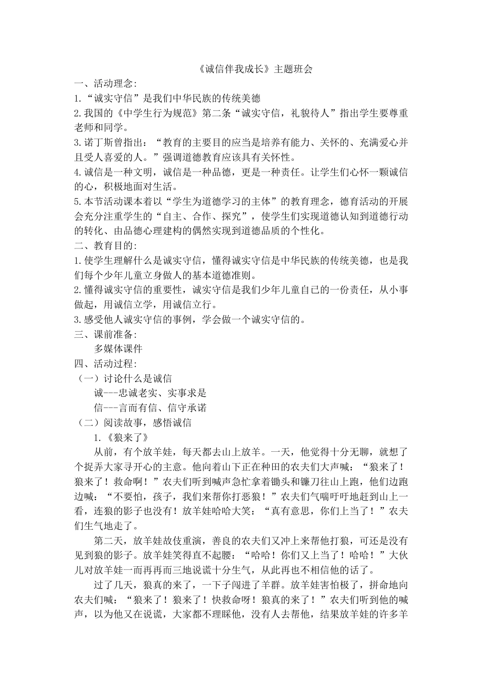 《诚信伴我成长》主题班会_第1页