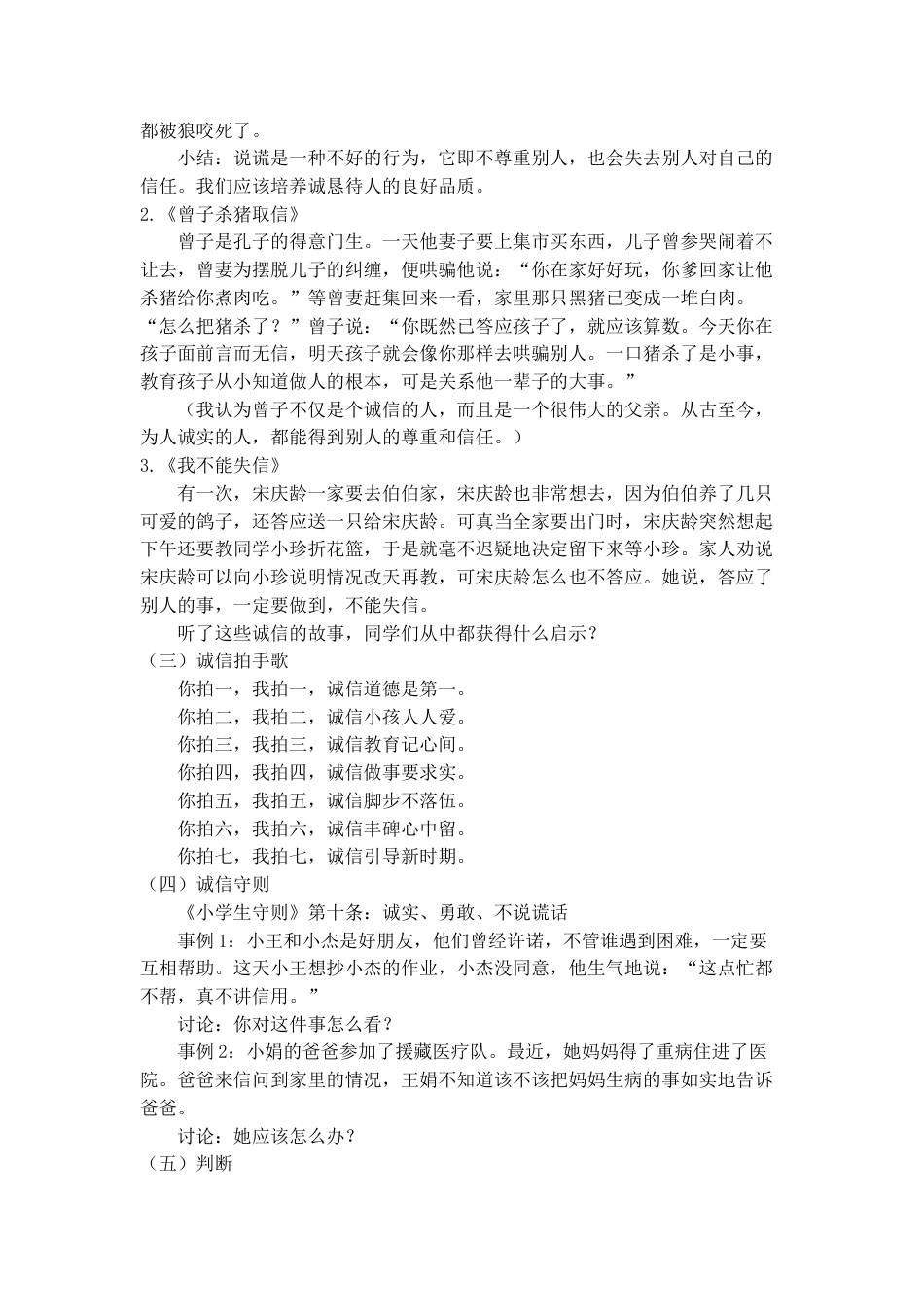 《诚信伴我成长》主题班会_第2页
