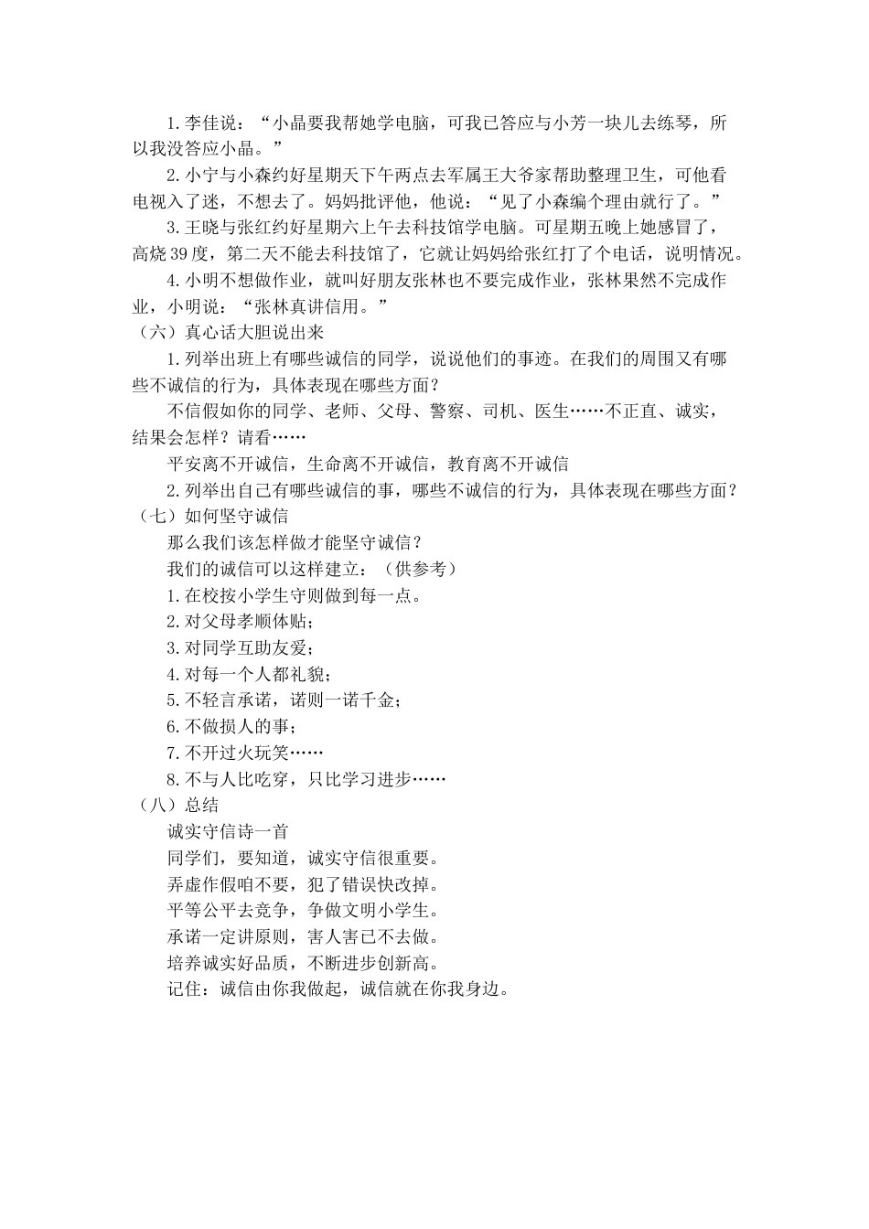 《诚信伴我成长》主题班会_第3页