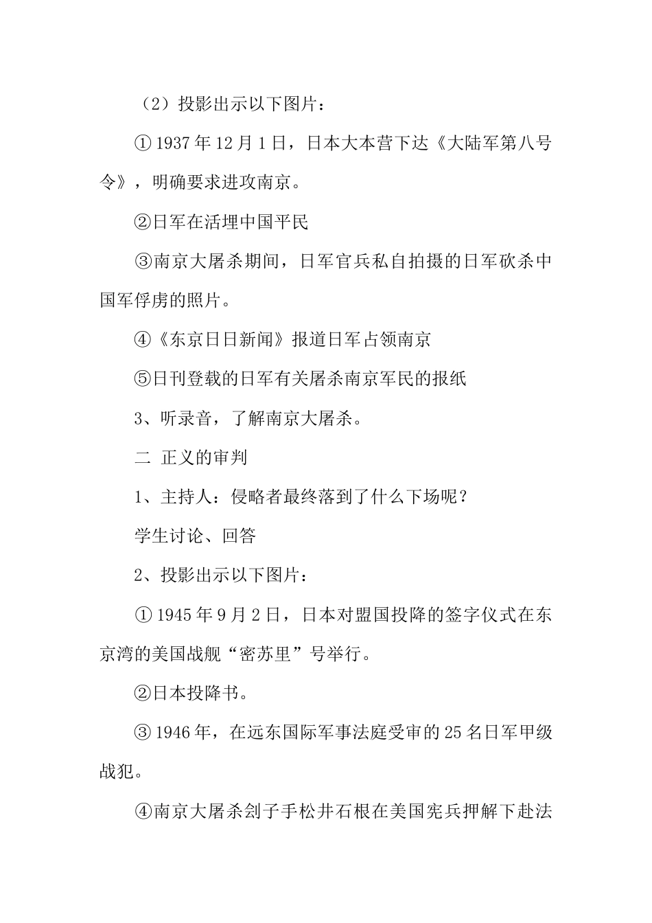 纪念南京大屠杀87周年主题班会策划方案_第2页