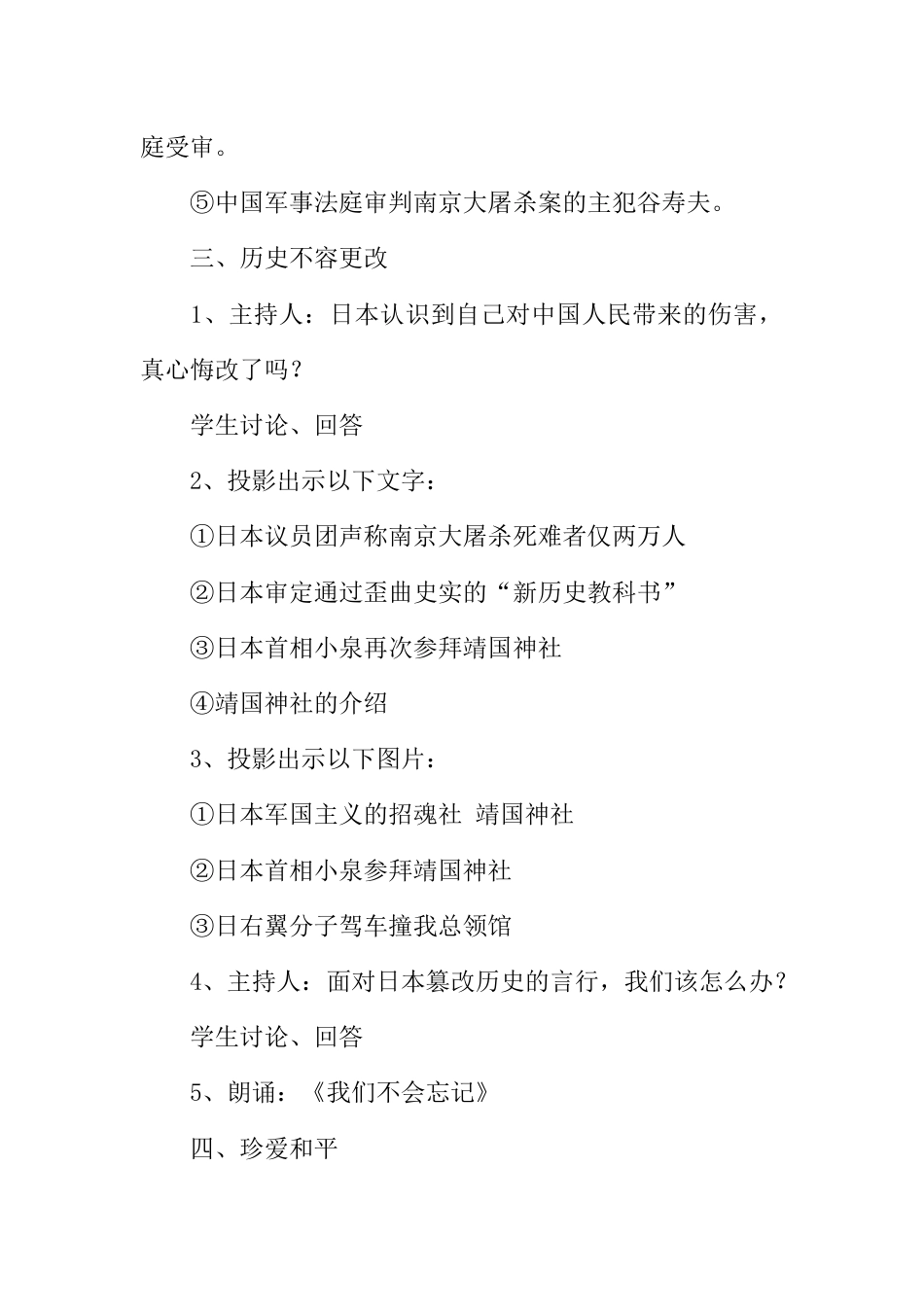 纪念南京大屠杀87周年主题班会策划方案_第3页