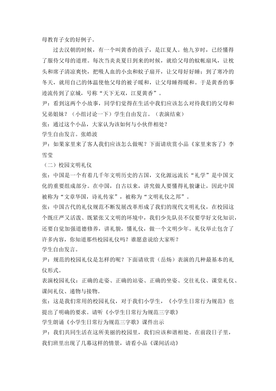 《文明礼仪伴我行》主题班会教案_第2页