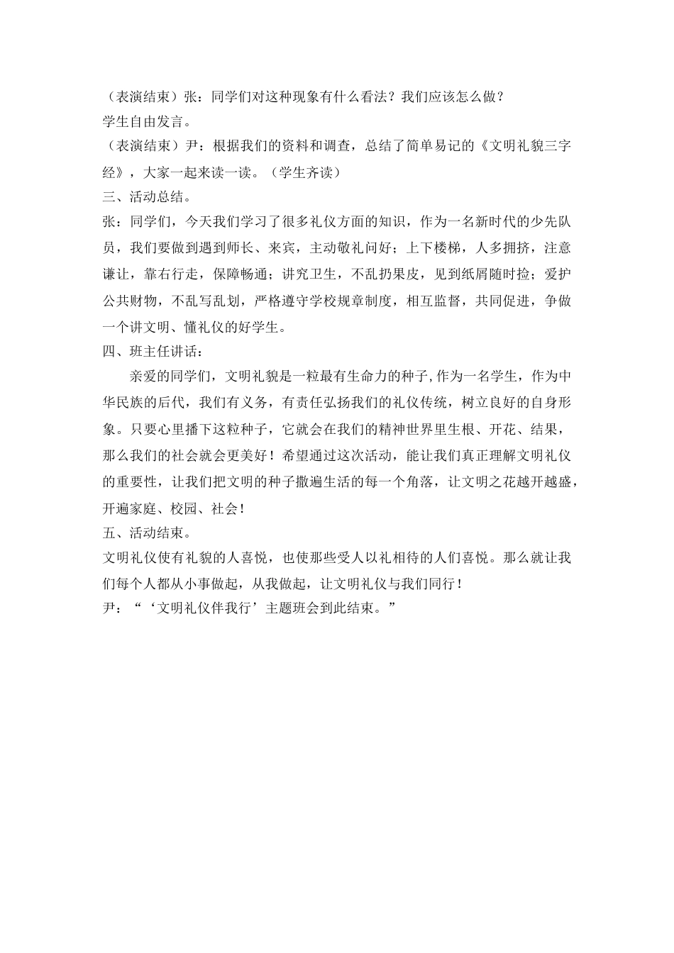 《文明礼仪伴我行》主题班会教案_第3页