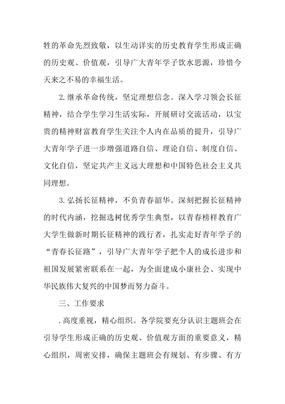 高校纪念红军长征胜利90周年主题班会活动方案_第2页
