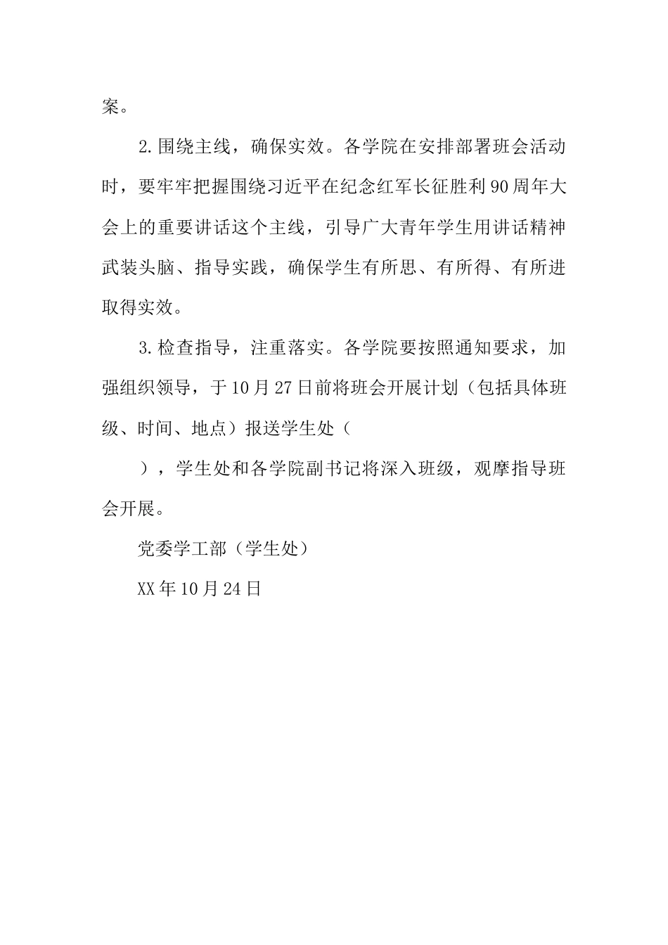 高校纪念红军长征胜利90周年主题班会活动方案_第3页