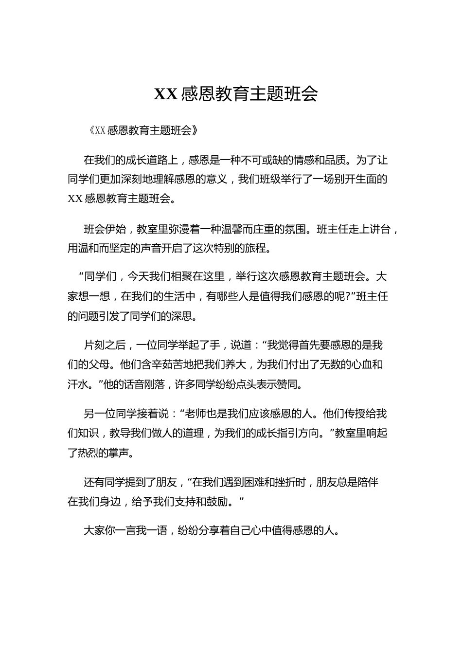 XX感恩教育主题班会_第1页