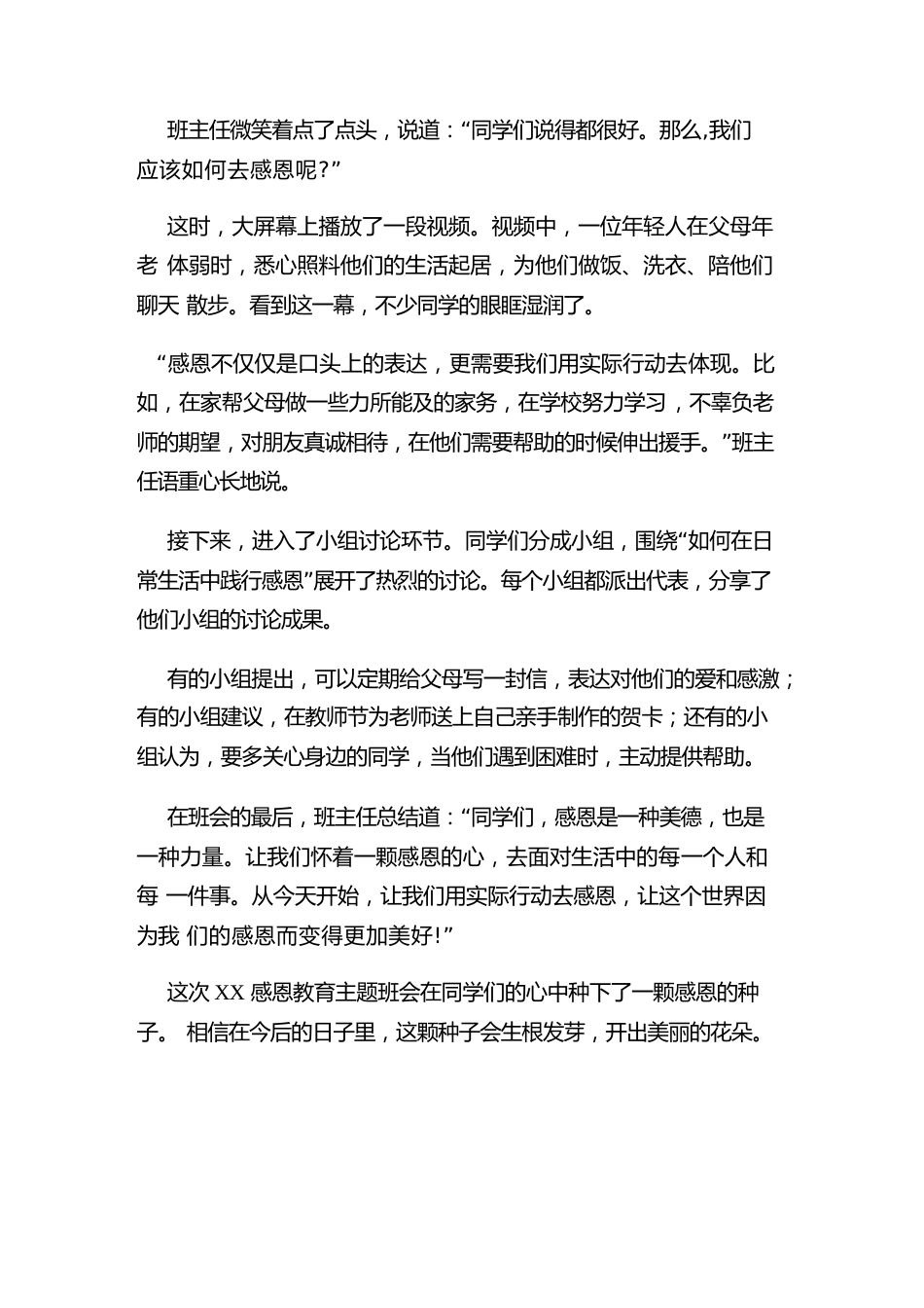 XX感恩教育主题班会_第2页
