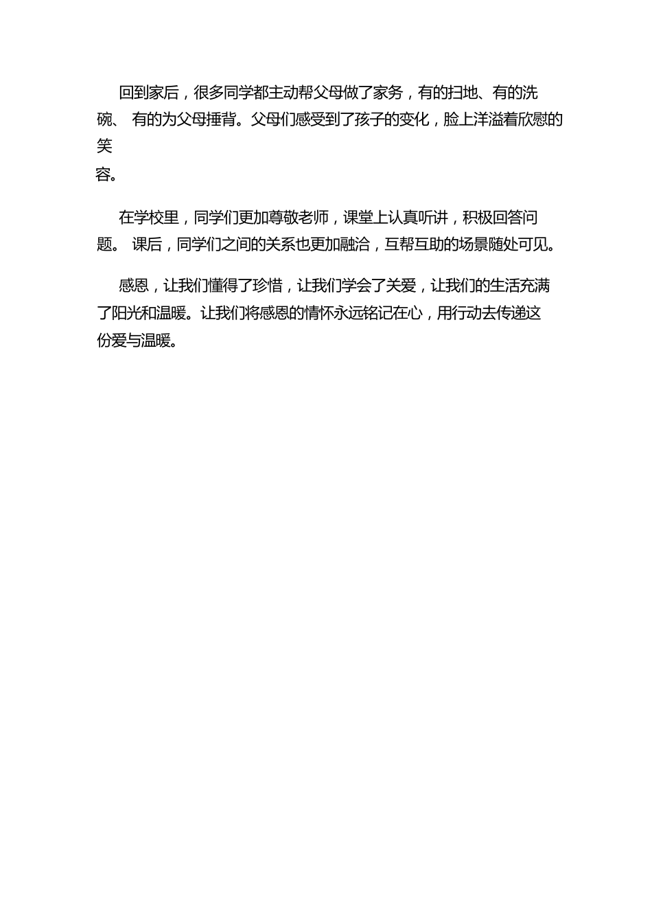 XX感恩教育主题班会_第3页