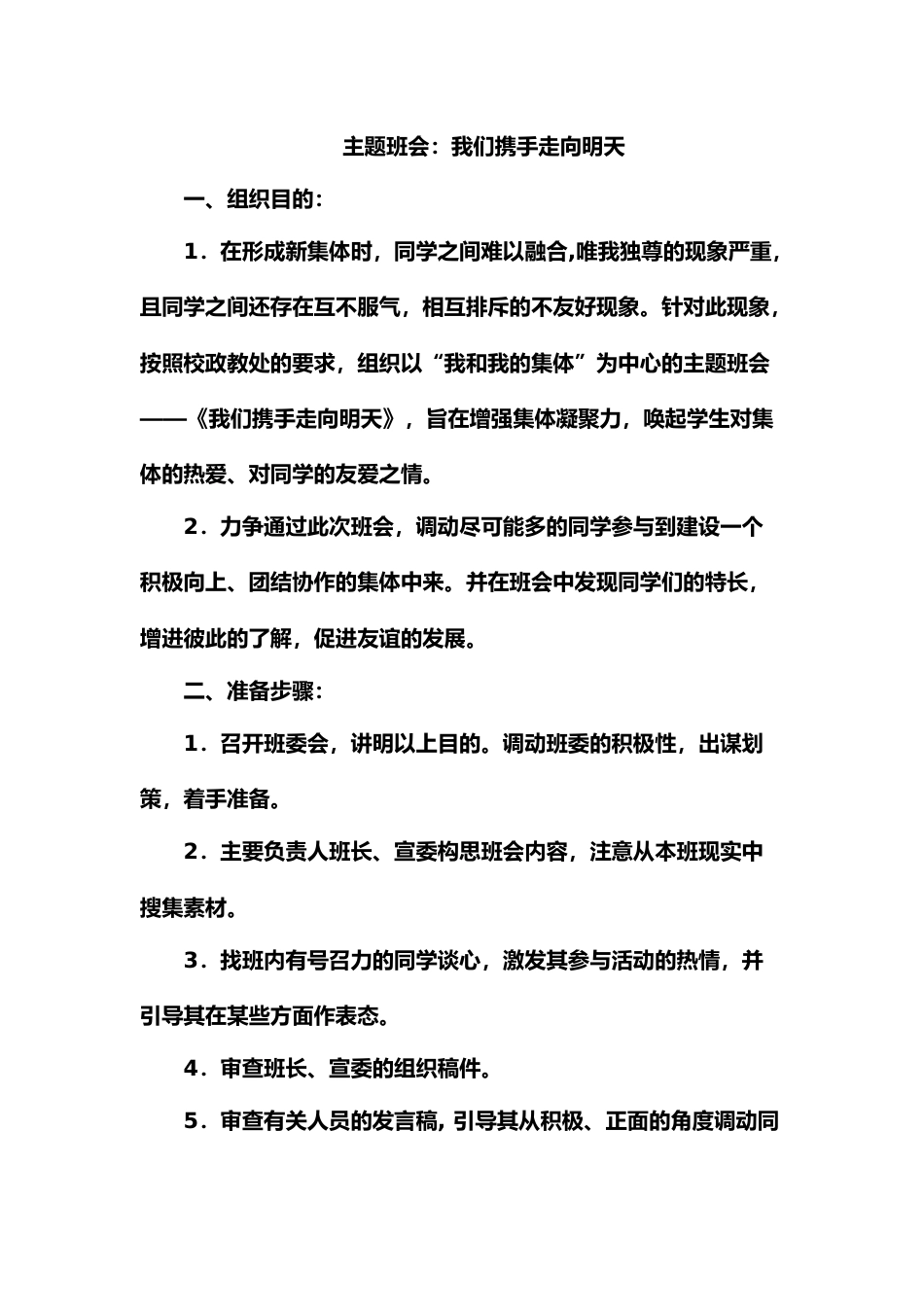 主题班会:我们携手走向明天_第1页