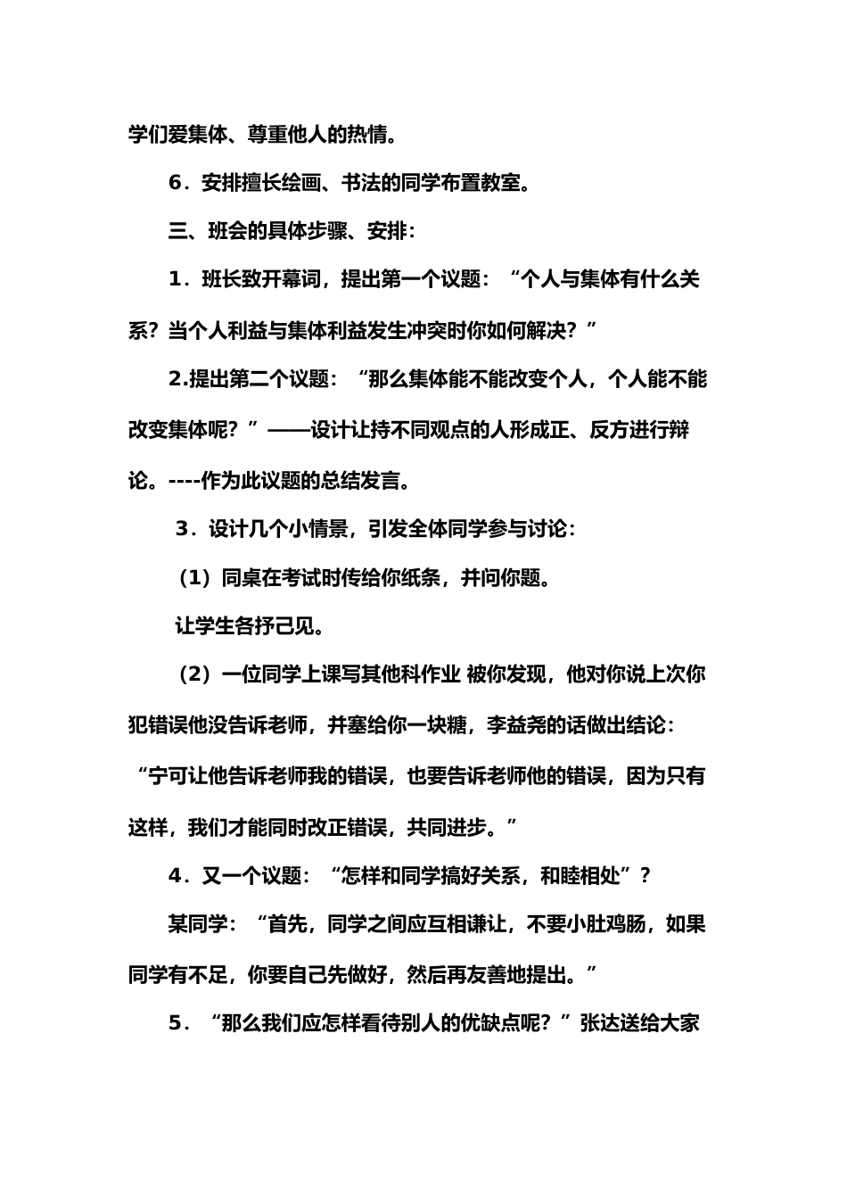 主题班会:我们携手走向明天_第2页