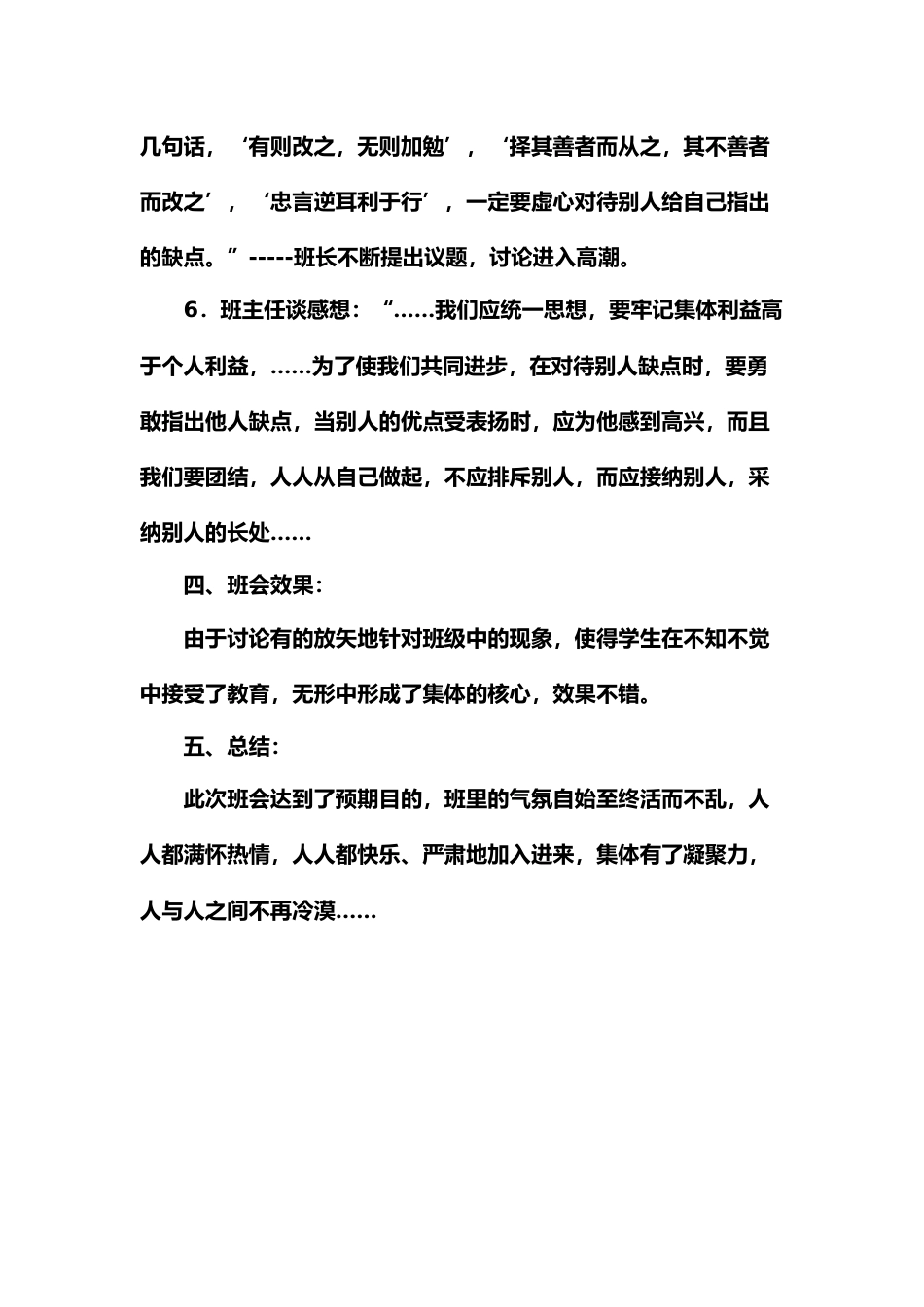 主题班会:我们携手走向明天_第3页